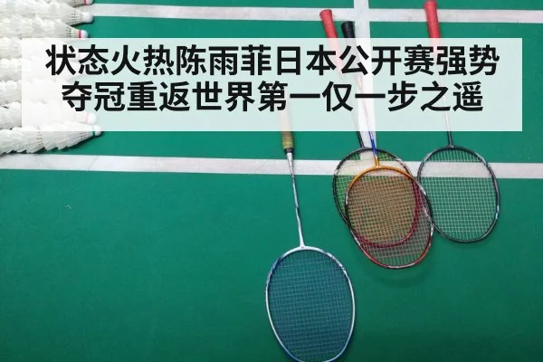badminton match